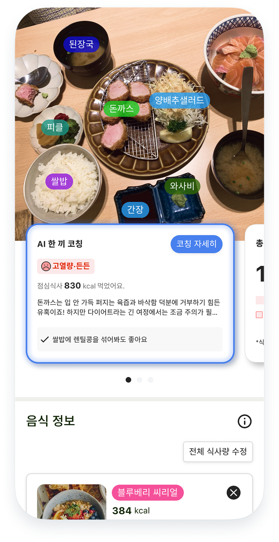 FoodLens 앱 화면 1