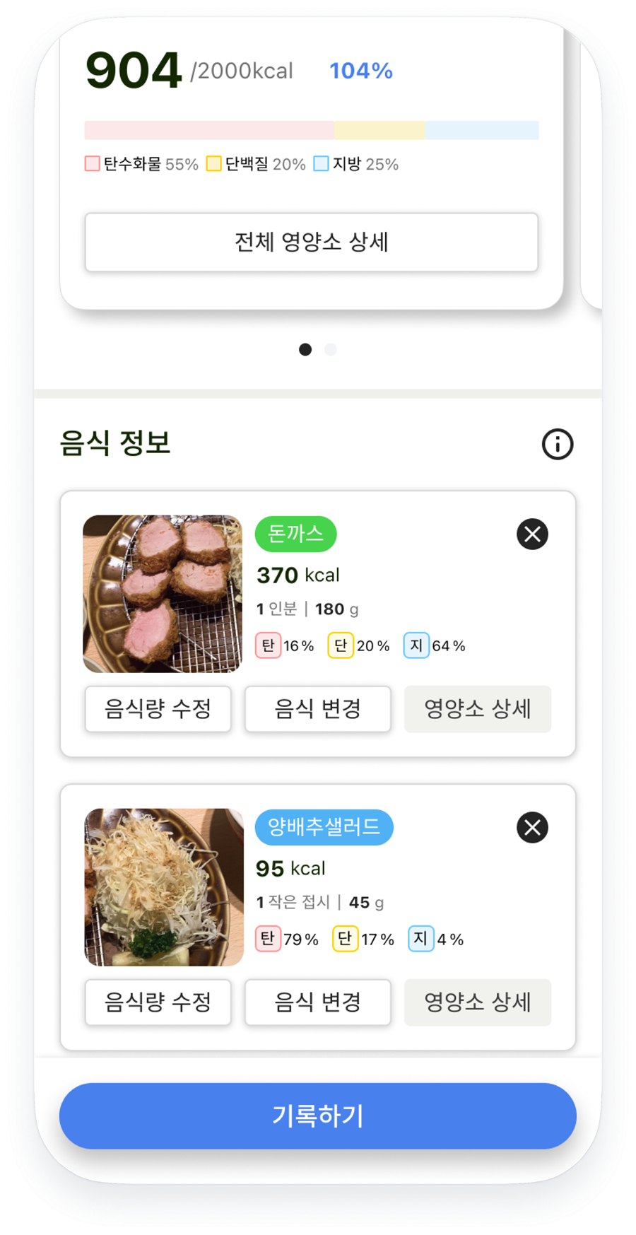 FoodLens 앱 화면 2