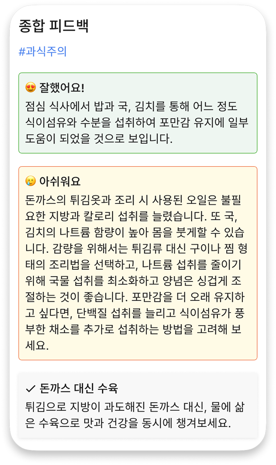 FoodLens 앱 화면 3