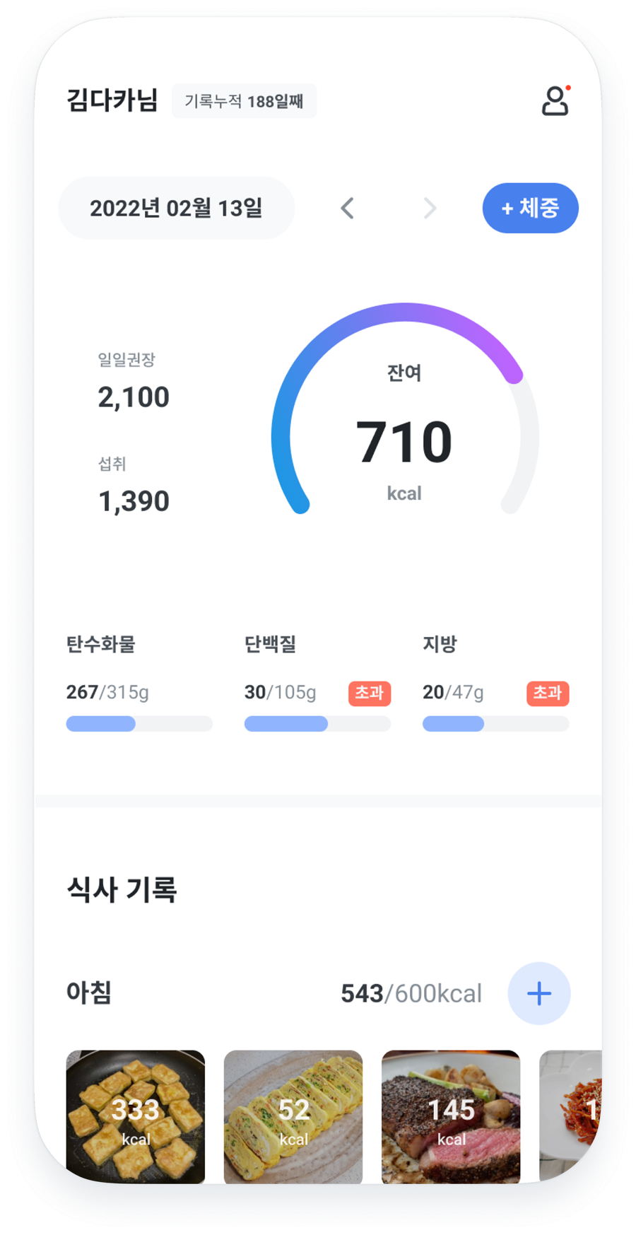 FoodLens 앱 화면 5